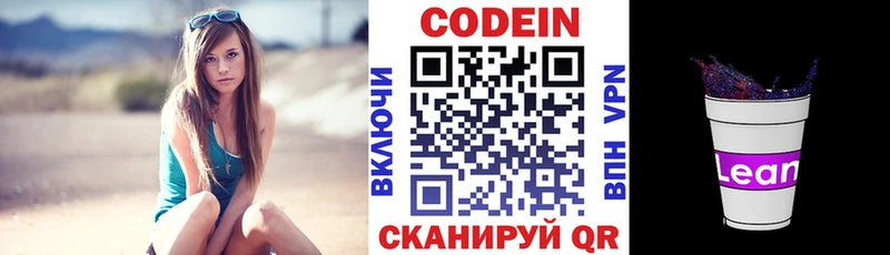 купить закладку  blacksprut зеркало  Codein напиток Lean (лин)  Карачев 